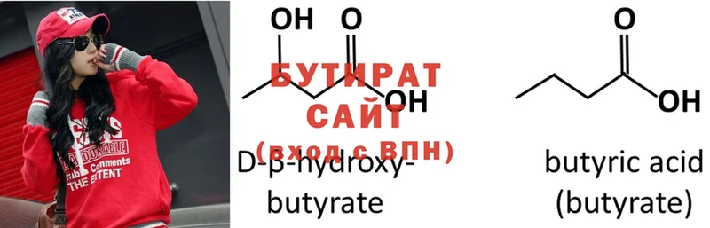 БУТИРАТ 99% Гдов